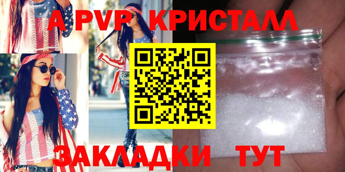 APVP Crystall Кызыл