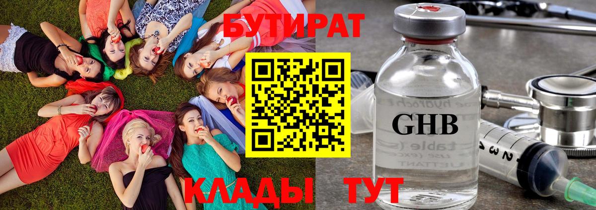 Бутират бутандиол  Вход с VPN  БУТИРАТ  Кызыл 
