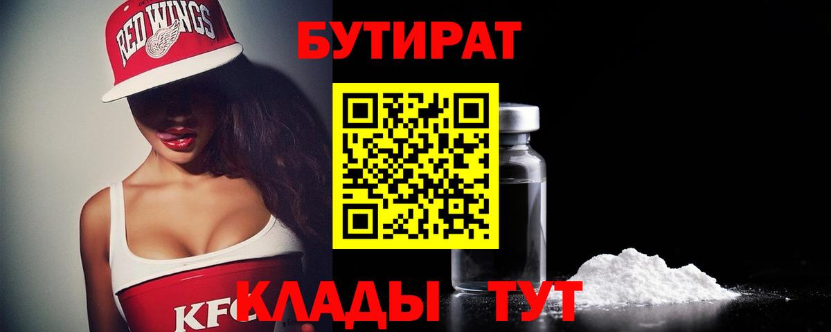 Бутират жидкий экстази Кызыл
