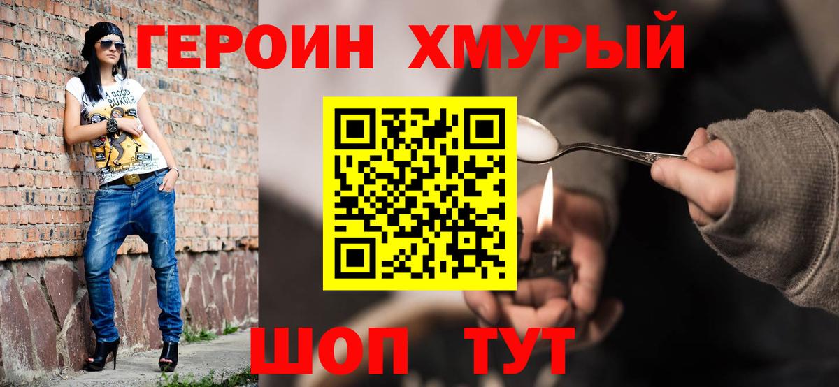 ГЕРОИН белый Кызыл